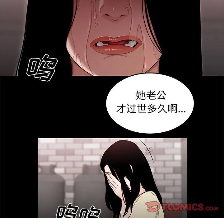 致命牢笼 - 第11话 - page 48