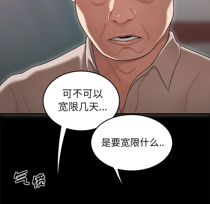 致命牢笼 - 第11话 - page 53