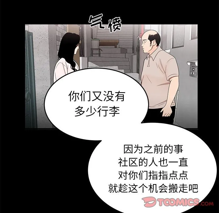 致命牢笼 - 第11话 - page 54