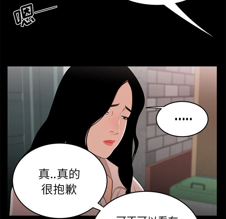 致命牢笼 - 第11话 - page 55