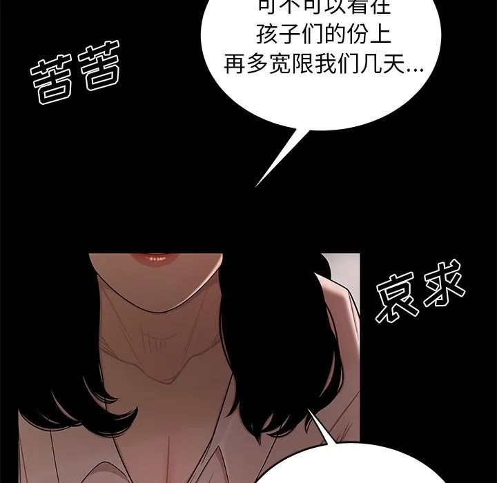 致命牢笼 - 第11话 - page 56
