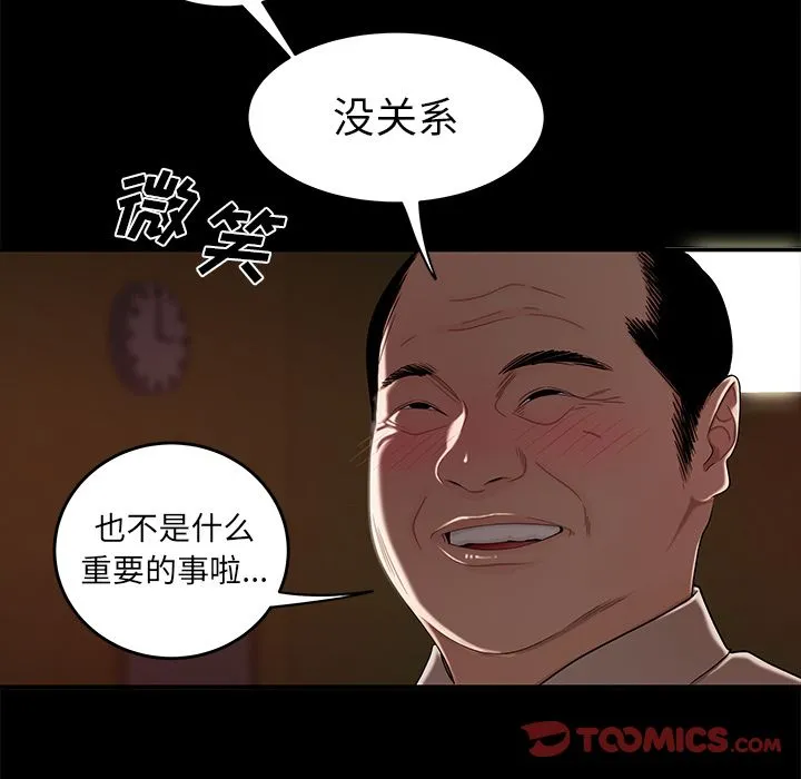 致命牢笼 - 第11话 - page 63