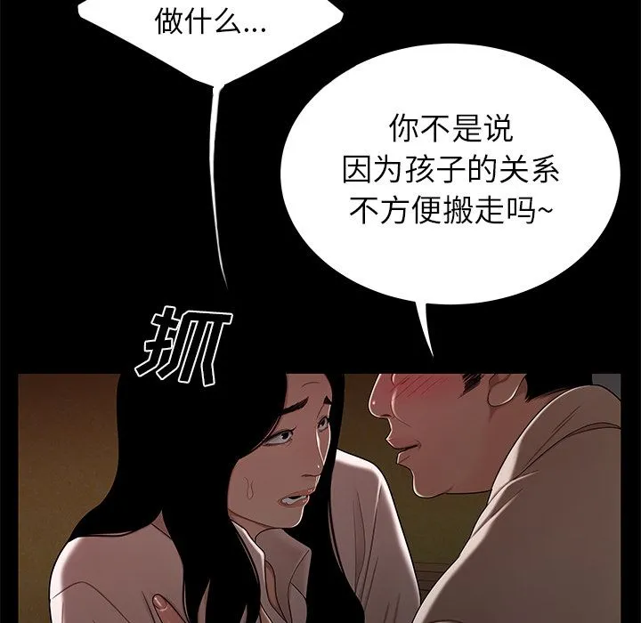 致命牢笼 - 第11话 - page 65