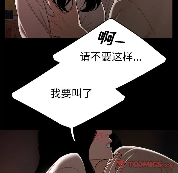 致命牢笼 - 第11话 - page 66