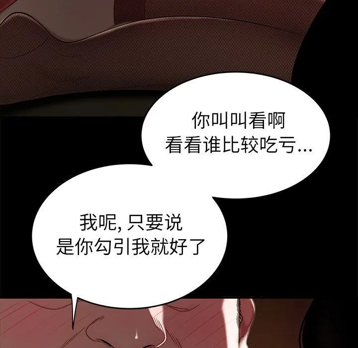 致命牢笼 - 第11话 - page 68