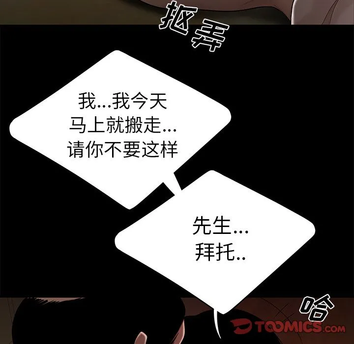 致命牢笼 - 第11话 - page 75