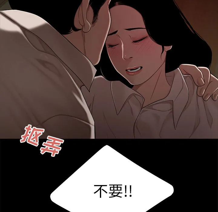 致命牢笼 - 第11话 - page 76