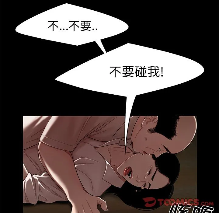 致命牢笼 - 第11话 - page 81
