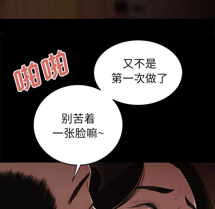 致命牢笼 - 第11话 - page 88
