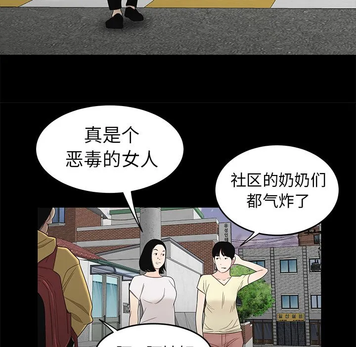 致命牢笼 - 第11话 - page 97