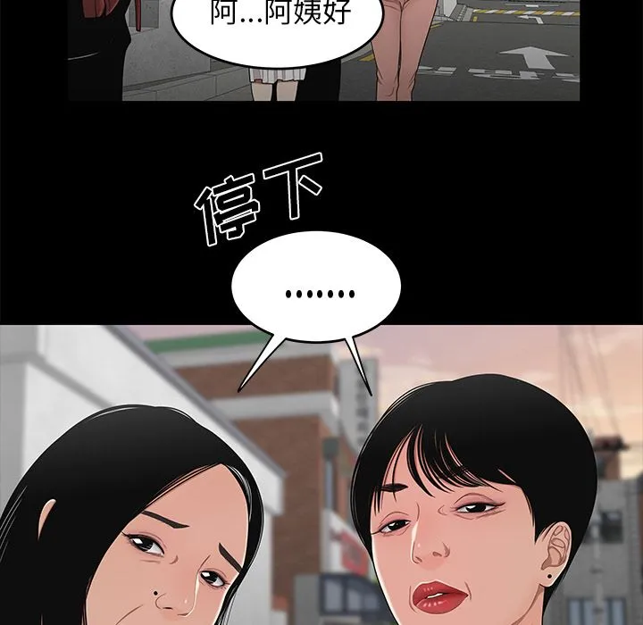 致命牢笼 - 第11话 - page 98