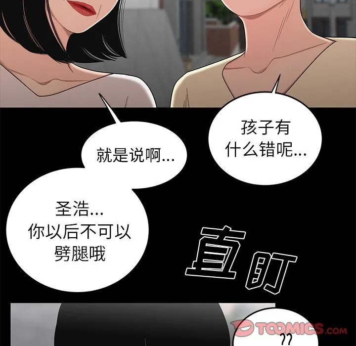 致命牢笼 - 第11话 - page 99