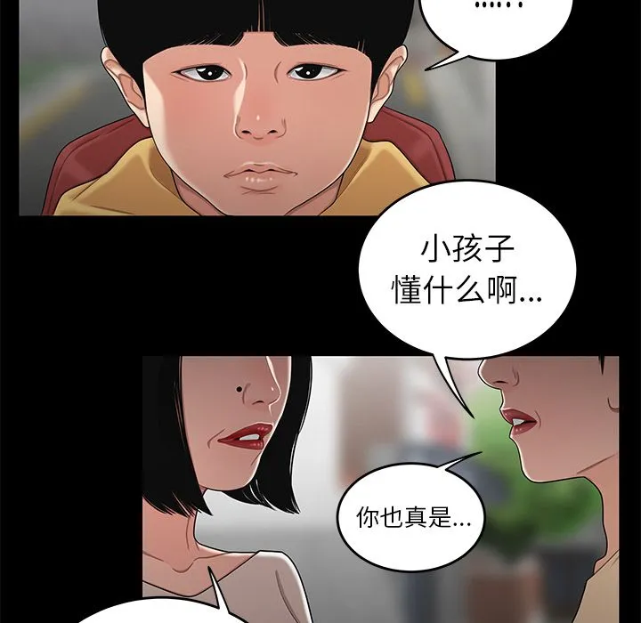 致命牢笼 - 第11话 - page 100
