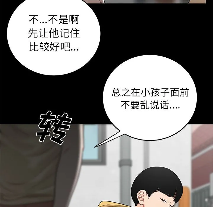 致命牢笼 - 第11话 - page 101