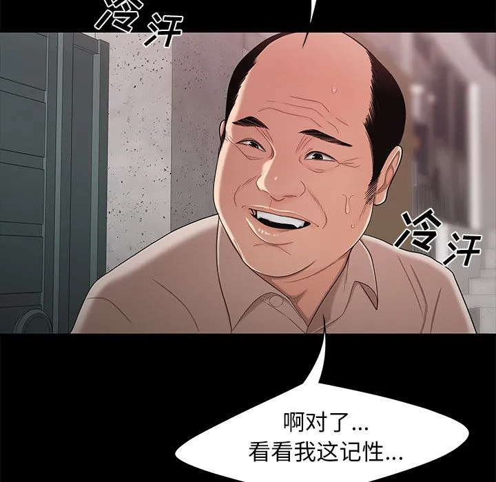 致命牢笼 - 第11话 - page 107