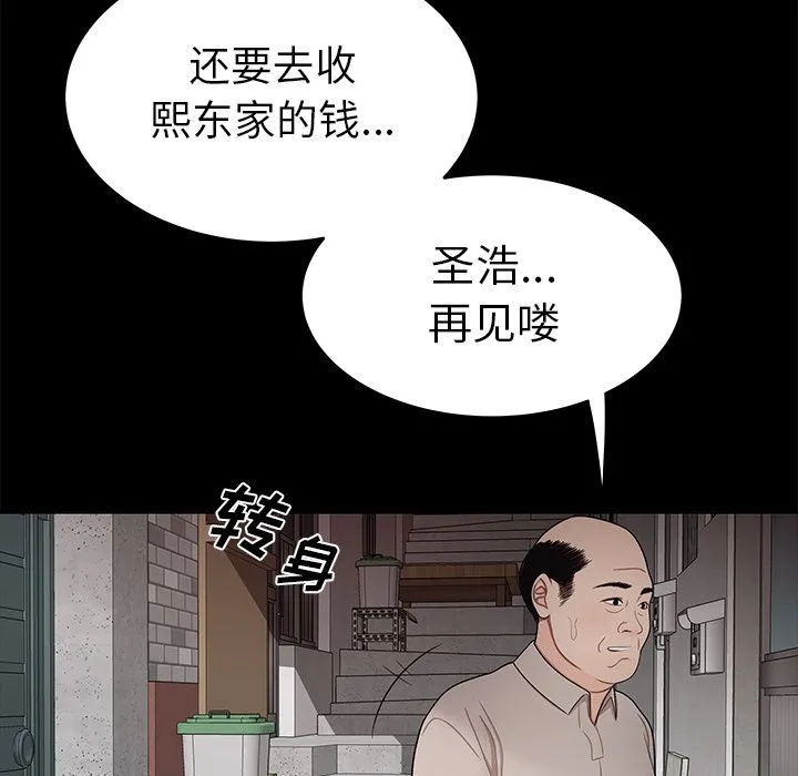 致命牢笼 - 第11话 - page 109