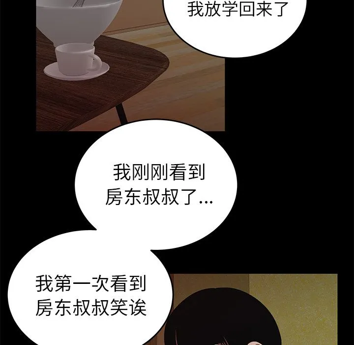 致命牢笼 - 第11话 - page 112