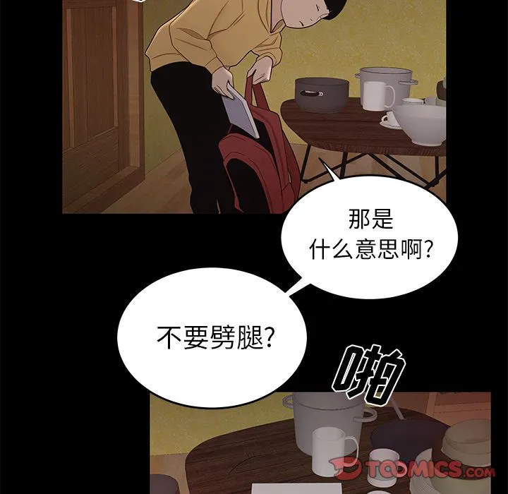致命牢笼 - 第11话 - page 117