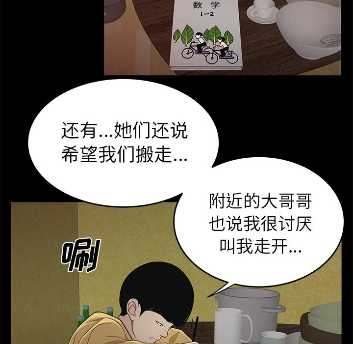 致命牢笼 - 第11话 - page 118