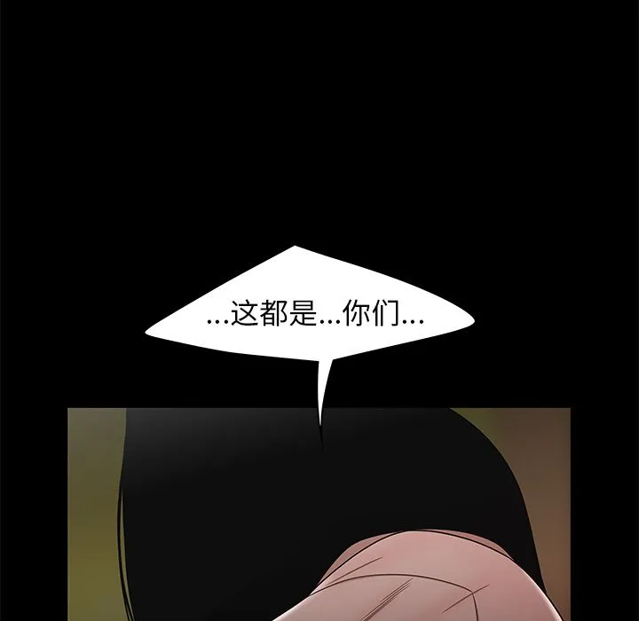 致命牢笼 - 第11话 - page 122
