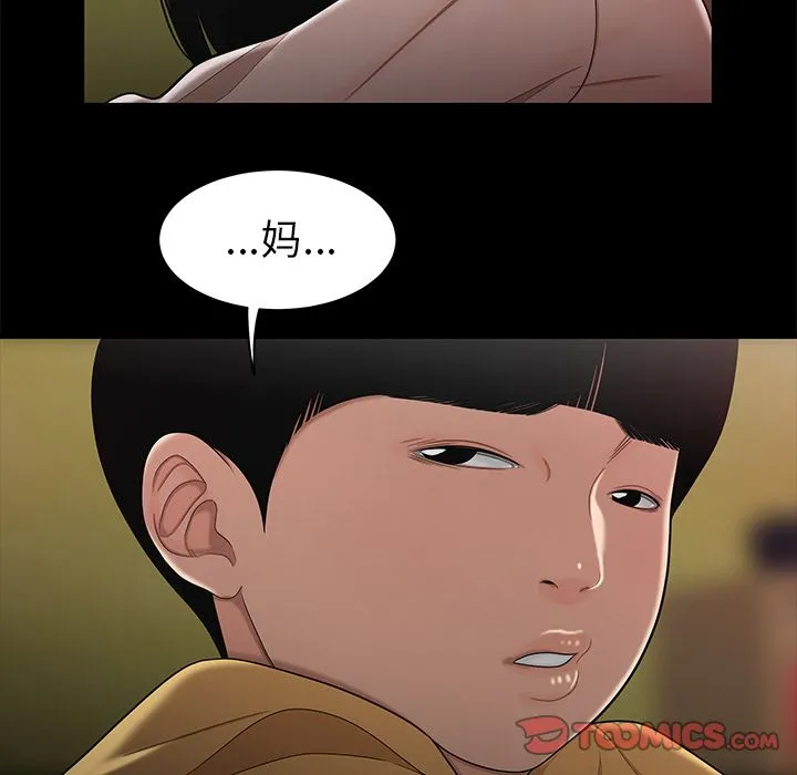 致命牢笼 - 第11话 - page 123