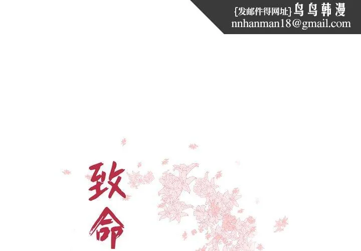 致命牢笼 - 第49话 - page 1