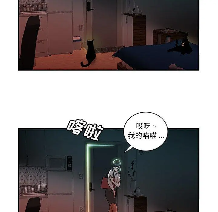 致命牢笼 - 第49话 - page 5