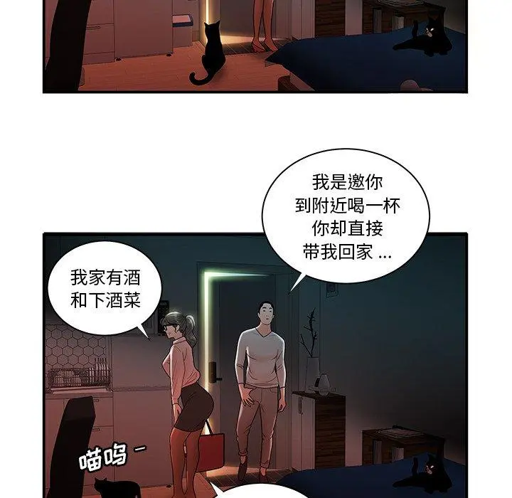致命牢笼 - 第49话 - page 6