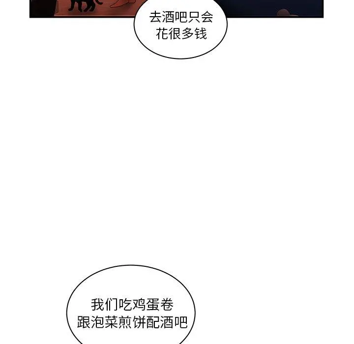 致命牢笼 - 第49话 - page 7