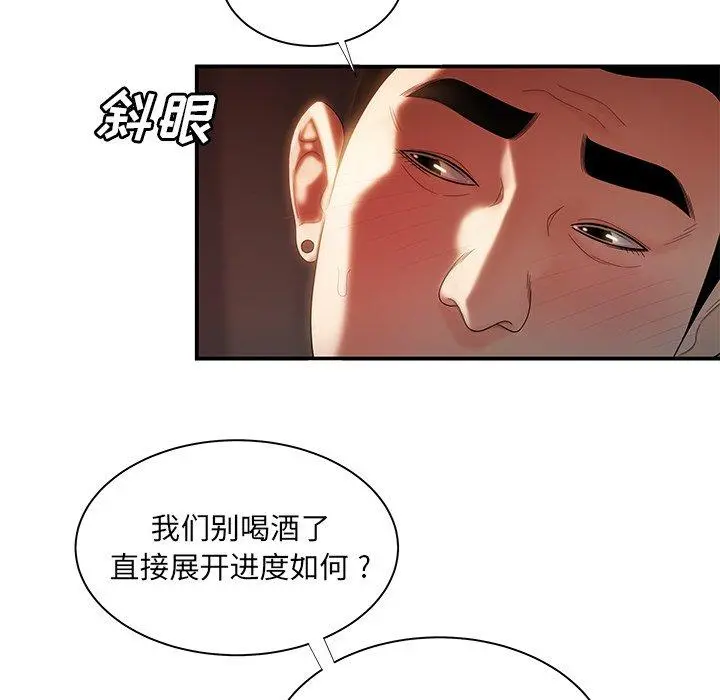致命牢笼 - 第49话 - page 10
