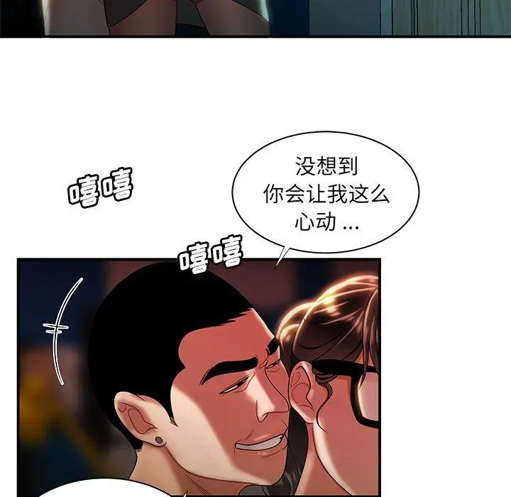 致命牢笼 - 第49话 - page 12