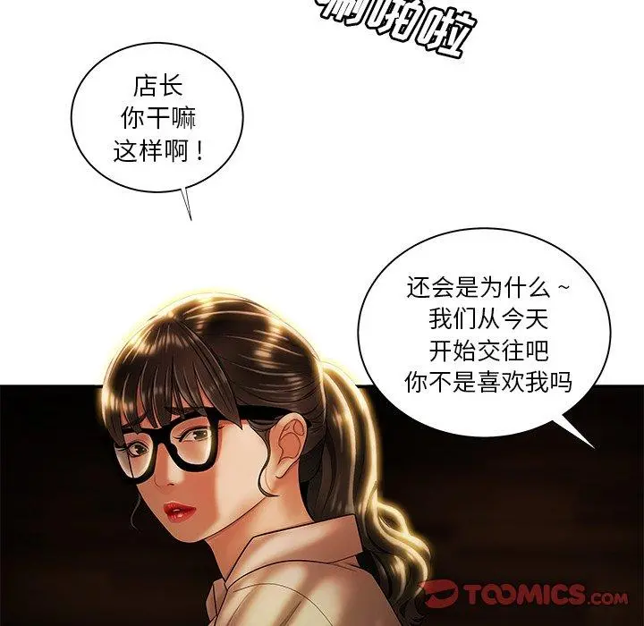 致命牢笼 - 第49话 - page 14