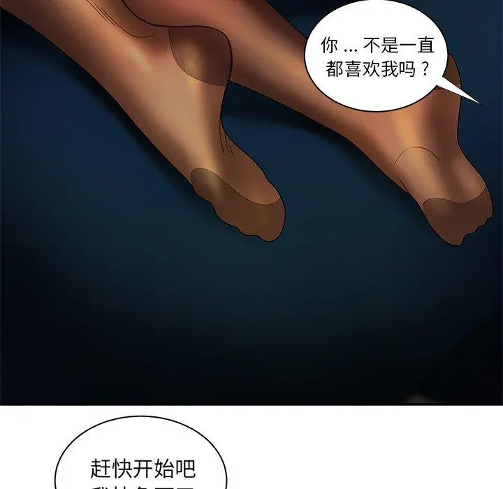 致命牢笼 - 第49话 - page 16