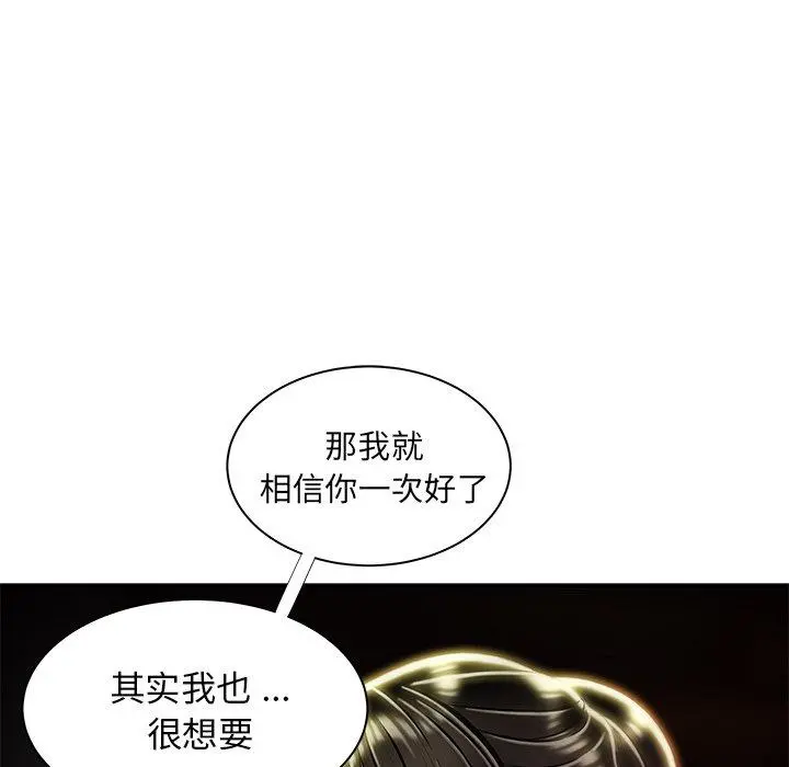 致命牢笼 - 第49话 - page 21