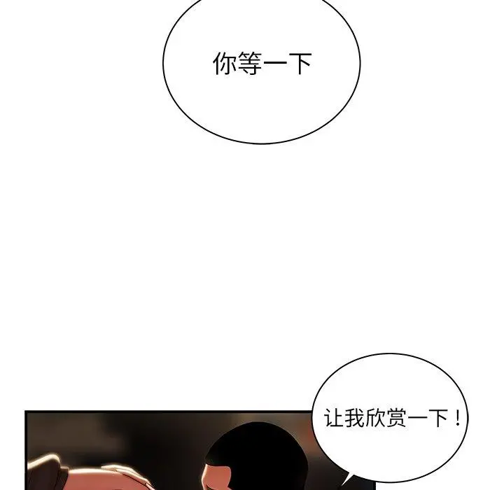 致命牢笼 - 第49话 - page 39