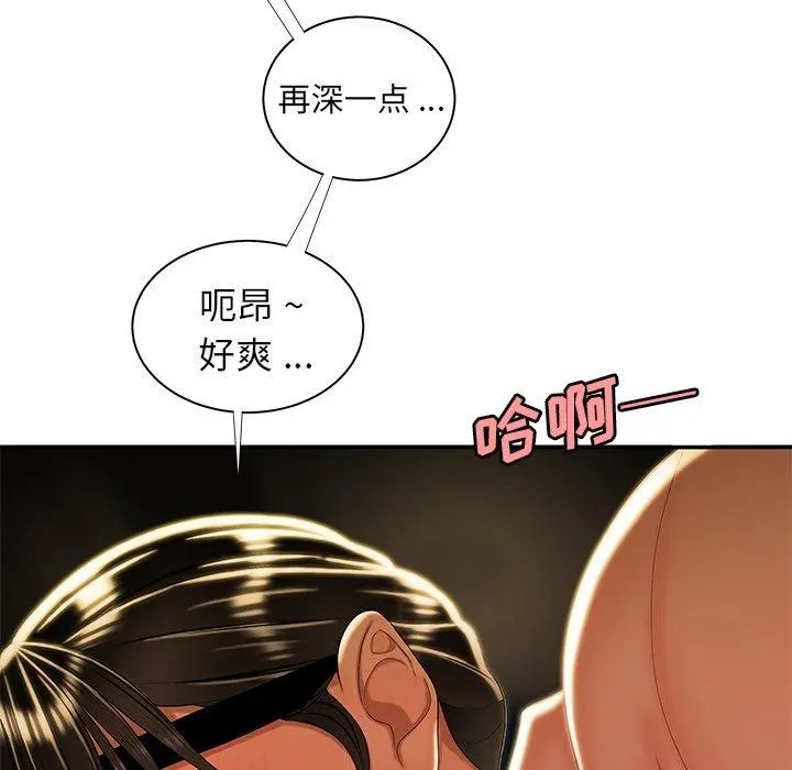 致命牢笼 - 第49话 - page 43