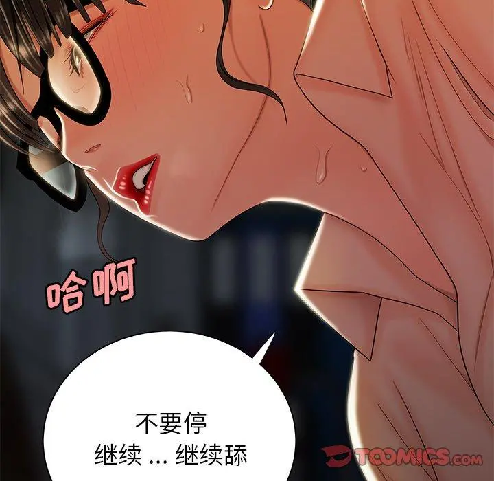 致命牢笼 - 第49话 - page 44