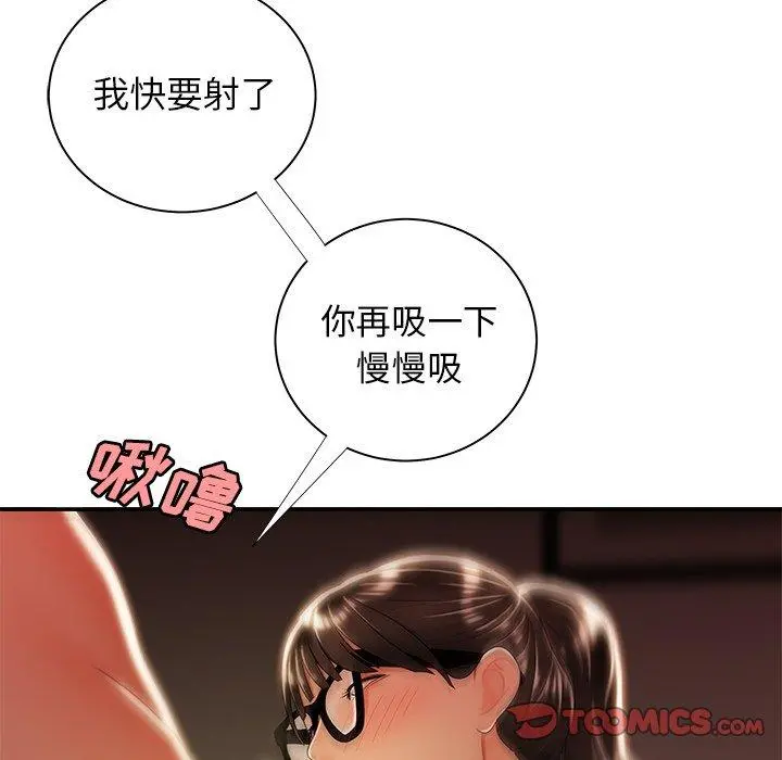 致命牢笼 - 第49话 - page 56