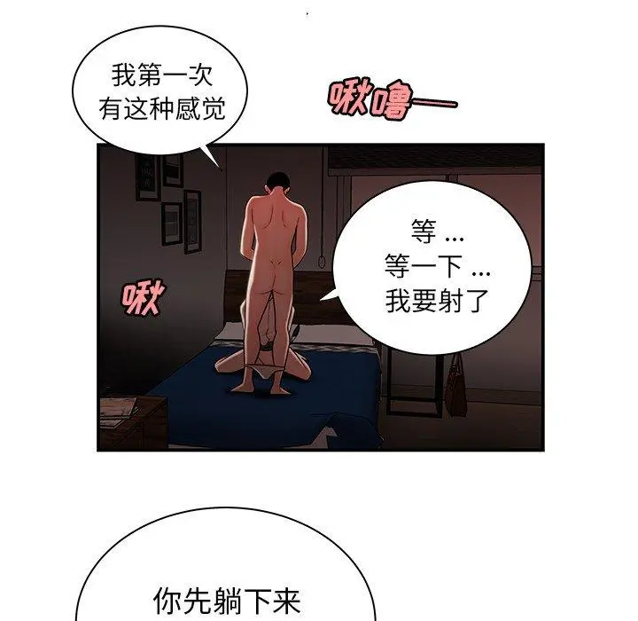 致命牢笼 - 第49话 - page 58