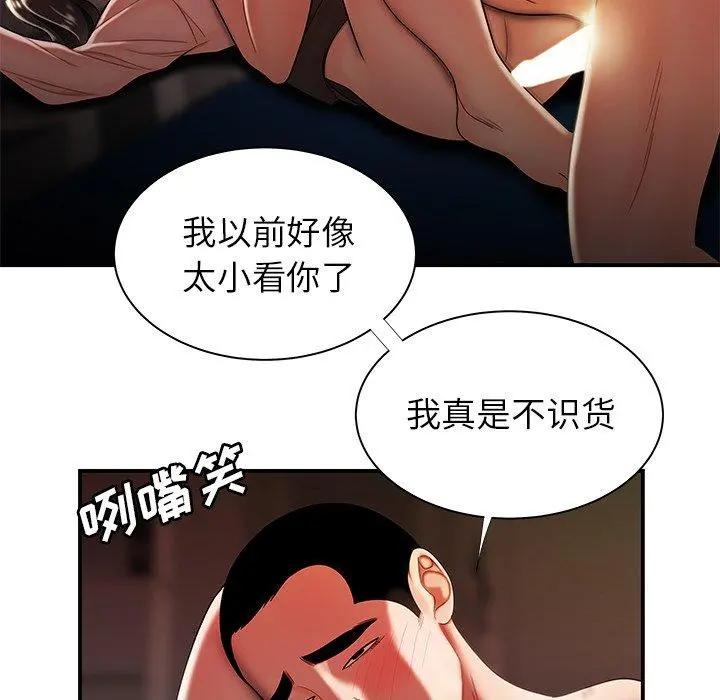 致命牢笼 - 第49话 - page 60
