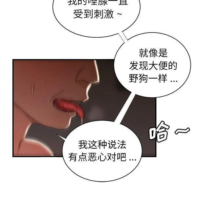 致命牢笼 - 第49话 - page 66