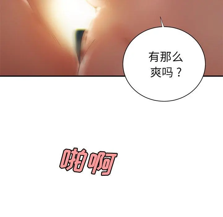 致命牢笼 - 第49话 - page 69