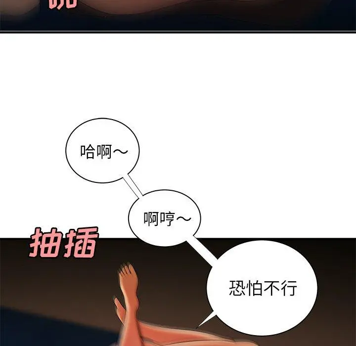 致命牢笼 - 第49话 - page 76