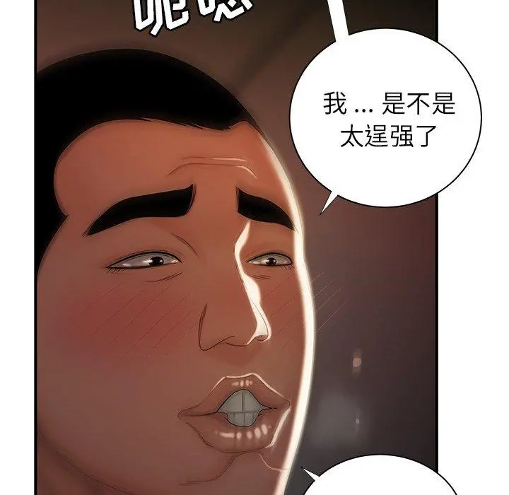 致命牢笼 - 第49话 - page 91