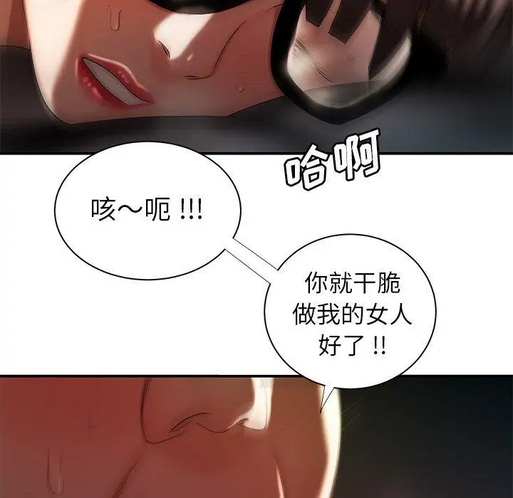 致命牢笼 - 第49话 - page 93