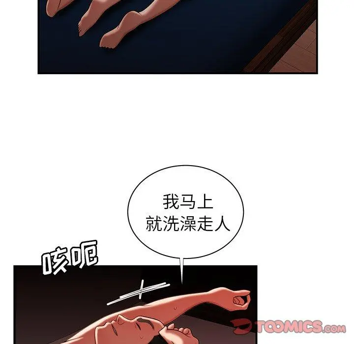 致命牢笼 - 第49话 - page 98