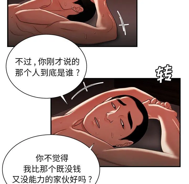 致命牢笼 - 第49话 - page 99