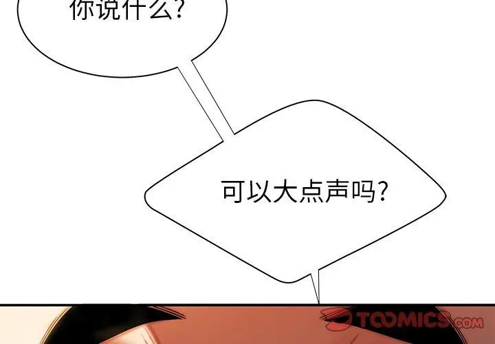 致命牢笼 - 第44话 - page 2