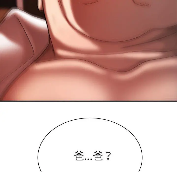 致命牢笼 - 第44话 - page 11