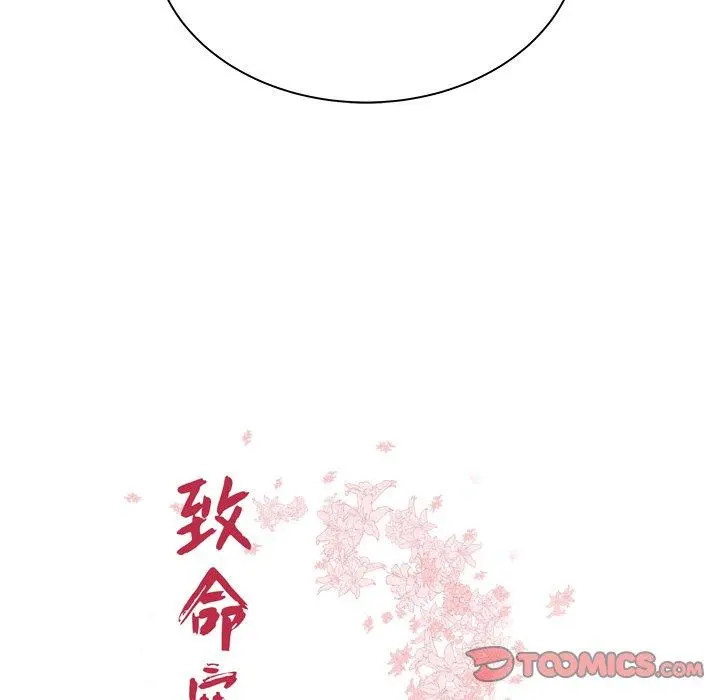 致命牢笼 - 第44话 - page 12